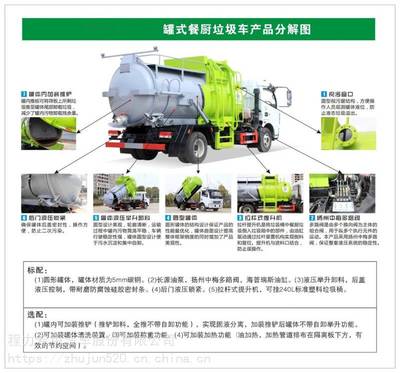 國(guó)六7方凱普特餐廚垃圾車 高效物流與環(huán)保解決方案